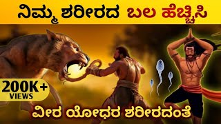 How to Build Strength amp Energy like warrior🔥  Kannada 2023 [upl. by Glantz50]