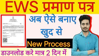 EWS Certificate Kaise Banaye  EWS Certificate Apply Online  EWS Praman Patra Online Kaise Banaye [upl. by Archibold]