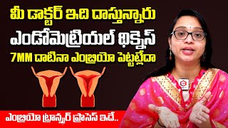 Endometrial Thickness  మీ డాక్టర్ ఇది దాస్తున్నారు ఎండోమెట్రియాల్ థీక్నెస్  7mm Embryo  Ferty 9 [upl. by Acyssej486]