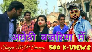 Superhit 2018  अमेठी बजरिया होAmethi Bajariya Ho Singer M P Sharma [upl. by Joli448]