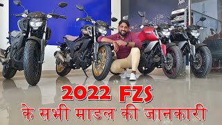 2022 Yamaha Fzs All Model Full Details With Onroad Price Mileage In Hindi [upl. by Coppins]