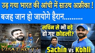 उड़ गया भारत की आंधी में साउथ अफ्रीका  india vs south africa world cup 2023 News analysis by rj sir [upl. by How333]