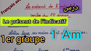 شرح درس présent de lindicatif لتلاميذ السنة الأولى متوسط [upl. by Drofiar749]