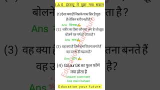 IAS INTERVIEW QUESTIONS UPSC INTERVIEW QUESTIONS ssc uppolice upsc ssc civilserviceexam ssc [upl. by Aynuat]