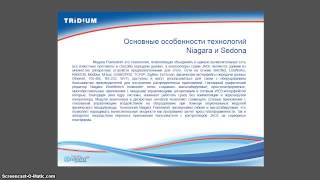 Общие сведения о технологии Niagara Sedona и компании Tridium [upl. by Arihday]