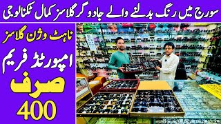 SunGlasses  Night Vision Glasses  Branded Glasses Karkano Market Peshawar [upl. by Shaer726]