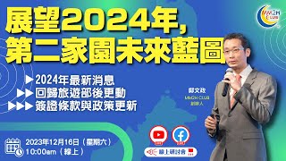 移民馬來西亞 第二家園 申請條件 18 起 最新條件及要求 [upl. by Malinin242]