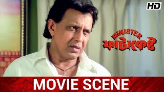 কেমন জবাব দিলেন ফাটাকেষ্ট  Mithun Chakraborty  Koel  Minister Fatakeshto  Movie Scene  SVF [upl. by Ahsienom]