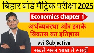 Economics class 10th chapter 1 subjective Questions Answers  अर्थव्यवस्था और इसके विकास का इतिहास [upl. by Nuhsal]