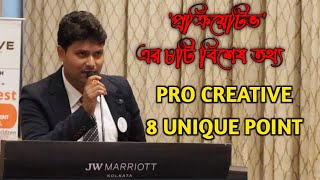 WHY PROCREATIVE  8 UNIQUE POINT🎖️প্রক্রিয়েটিভ কেন ৮টি গুরুত্বপূর্ণ তথ্য Tarun Kumar Naskar [upl. by Garvy]