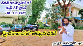 హైదరాబాద్ లో LRS ఫుల్ పైడ్ ఓపెన్ ప్లాట్Hyderabad open plotsHyderabad house for sale [upl. by Lednik]