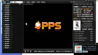 安裝PPS網路電視 [upl. by Resee]