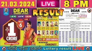 Nagaland Lottery Sambad Live 8pm 21032024 Lottery Live [upl. by Alamap]