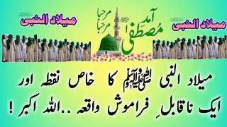 693 Milaad un Nabi ﷺ ka bohat Khaas Nuqta aur aik Naqabil e Faramosh Waqiya daroodsharif [upl. by Ynnohj]