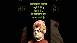 Hindi quotes Vivekananda motivational speech Anmol Vachan [upl. by Nnoj]