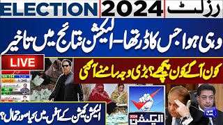 LIVE  Election 2024  Imran Khan vs Nawaz Sharif  Latest Results  Dunya News [upl. by Knut]