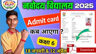 🤩 Navodaya Vidyalaya Admit Card 2025 Class 6  Jnv Admit card 2025 Class 6  18 January Admit card [upl. by Elyn591]