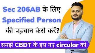 New Circular on Sec 206AB  Who is specified person  Higher Rates of TDS on specified persons [upl. by Teena]