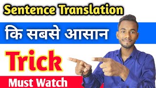 Translation Trick  Translation Hindi to English  Translation into EnglishIn HindiEnglish Grammar [upl. by Artemus]