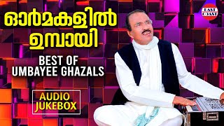 ORMAKALIL UMBAYEE  Best of Umbayee Ghazals  Audio Jukebox  Superhit Malayalam Ghazals [upl. by Cheryl]