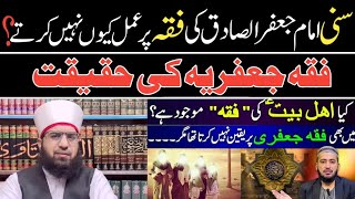 fiqah e jaffaria Ki haqiqat  fiqa jafria Fazal hamdard exposed [upl. by Ainig]