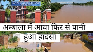 Flood in Ambala again taangri River22 july 2023 latest video Ambala situation right now [upl. by Bedwell]