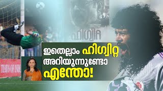 തേളിനെ പോലെ ചാടുന്ന ഹ്വിഗിറ്റ ആരായിരുന്നു  Rene Higuita  Kerala  El Loco  Colombian Goalkeeper [upl. by Ainerol]