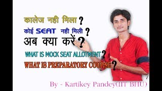 क्या करें यदि 1st ROUND में IITNITIIITGFTIs नहीं मिला तो  PREPARATORY COURSE [upl. by Saval]