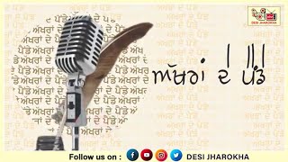 AKHRAN DE PAINDE I POETRY l TARANNUM l GEET l HEART TOUCHING l Dr RAM MURTI [upl. by Lucius]