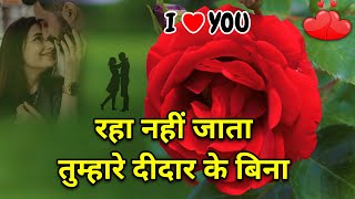 Raha Nhi Jata Tumhare Didar Ke Bina  Love Shayari In Hindi  Romantic Shayari  Shayari Video [upl. by Latoyia]