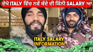 ਦੇਖੋ italy ਵਿੱਚ ਨਵੇਂ ਬੰਦੇ ਦੀ ਕਿੰਨੀ salary ਆ [upl. by Maggs677]