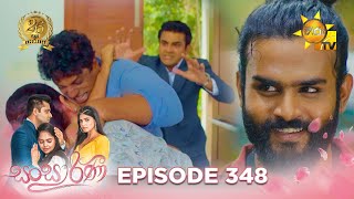 Sansarini  සංසාරිණී  Episode 348  20240712  Hiru TV [upl. by Zaraf244]