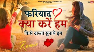 Fariyad Kya Kare Hum  Salman Khan  Shilpa Shetty  HD Audio  Movie Garv Pride DJ Remix Hard [upl. by Joy]