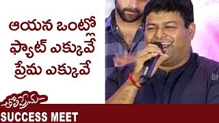 S Thaman Wonderful Speech  Tholi Prema Movie Success Meet  Varun Tej  Raashi Khanna [upl. by Ailime]