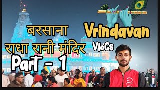 barsana Radha Rani temple  vrindavan vlog by Sachin Sharma part 1 [upl. by Franz664]