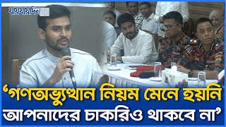 সিন্ডিকেটকারীদের গ্রেফতার না করায় খেপলেন উপদেষ্টা আসিফ। Adviser Asif Mahmud। Syndicate। যায়যায়দিন [upl. by Juanne131]