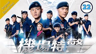 Eng Sub 機場特警 Airport Strikers 2225 粵語英字  Crime  TVB Drama 2020 [upl. by Leba]