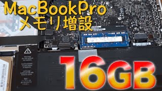 MacBook Proのメモリを16GBに増設したらすごく快適になったよ♪  13インチ 2012モデル 交換方法 [upl. by Ardle]