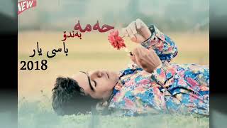 Hama bando base yar 2018 حه مه به ندؤ باسى يار ٢٠١٨ [upl. by Suedaht]