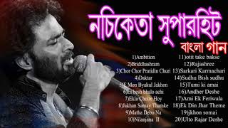 Best Of Nachiketa  নচিকেতার সেরা কিছু গান  Nachiketa Romantic Songs  Bengali Old Songs [upl. by Ainez]