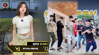 🔴ReMixល្បីថ្មីៗtiktok2024🎉💥តុងតុងតុងបុកបែកបាក់ពេញលេញទៀតហើយធីមយើងremix🤣🔥បទពេញនិយមក្នុងtik tok [upl. by Ricard]