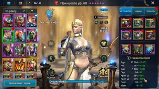 Принцесса  обзор для новичков  героиня благородных кровей🥳😎  Heiress Raid Shadow Legends [upl. by Segalman]