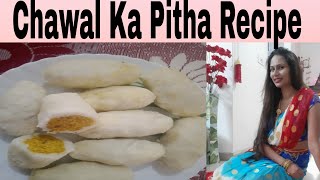 Bihari Dal Pitha Recipe  Chawal Ka Pitha Recipe [upl. by Neryt417]