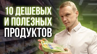 Собираем ПП продукты на неделю  Как питаться дёшево и полезно [upl. by Weixel]