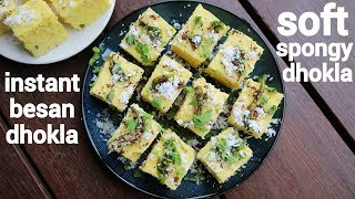 dhokla recipe  instant khaman dhokla  खमन ढोकला रेसिपी  how to make instant khaman dhokla [upl. by Naut751]