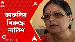 RG Kar News কাকলির বিরুদ্ধে নালিশ ইন্ডিয়ান সাইকিয়াট্রিক সোসাইটির রাজ্য শাখার। ABP Ananda Live [upl. by Uot]