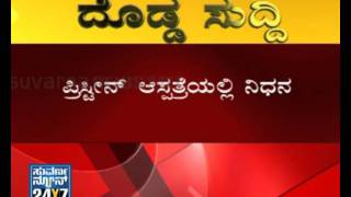 Kannada comedian Karibasavaiah passes away  Suvarna News [upl. by Madi]