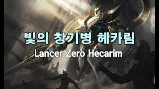 1600 ESSENCE CAPSULE AND LANCER ZERO HECARIM WOOOO [upl. by Bobseine]