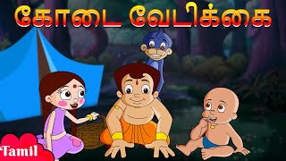 Chhota Bheem  Summer Fun  கோடை வேடிக்கை  Cartoons for Kids in Tamil [upl. by Werna420]