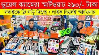 Smart Watch Price In Bangladesh 2024🔥Apple Smartwatch Price In Bangladesh 2024 😱Ultra Smart Watch [upl. by Nuawaj]